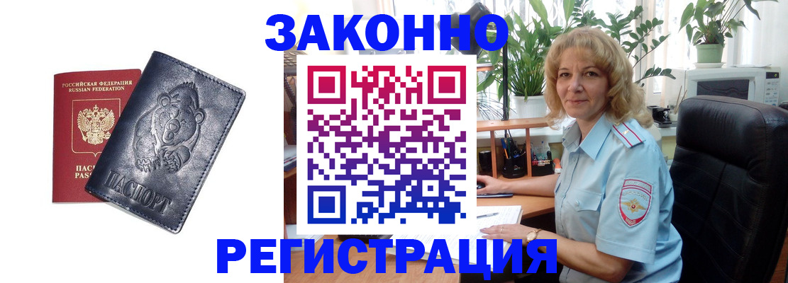 прописка законно в Самаре