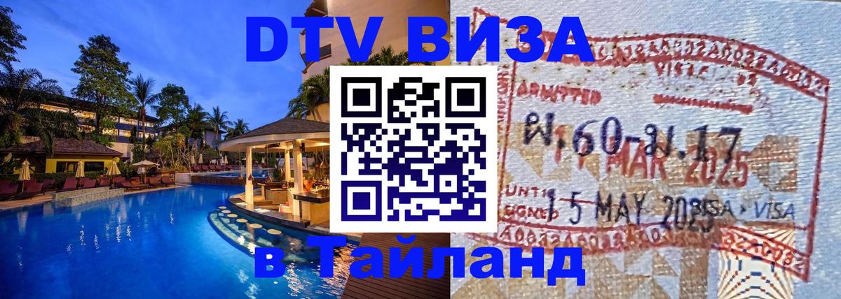 Цены на DTV визу в Таиланд — пакеты услуг, достаточно даже паспорта - 